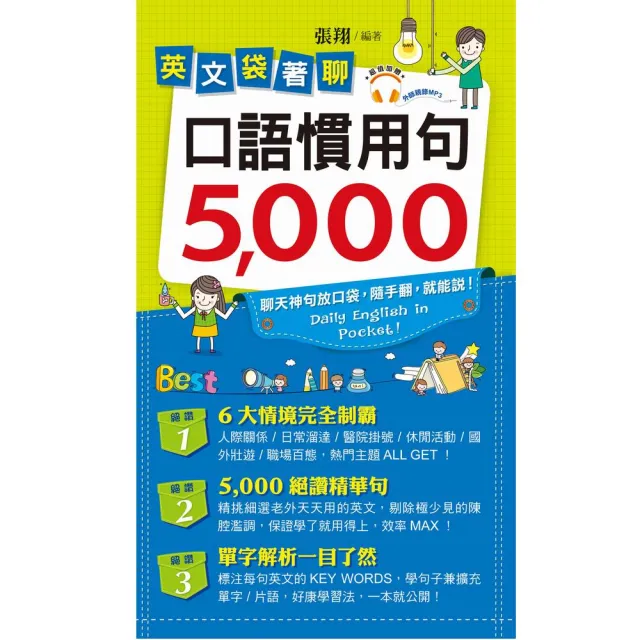 英文袋著聊 口語慣用句5 000 附1mp3 Momo購物網