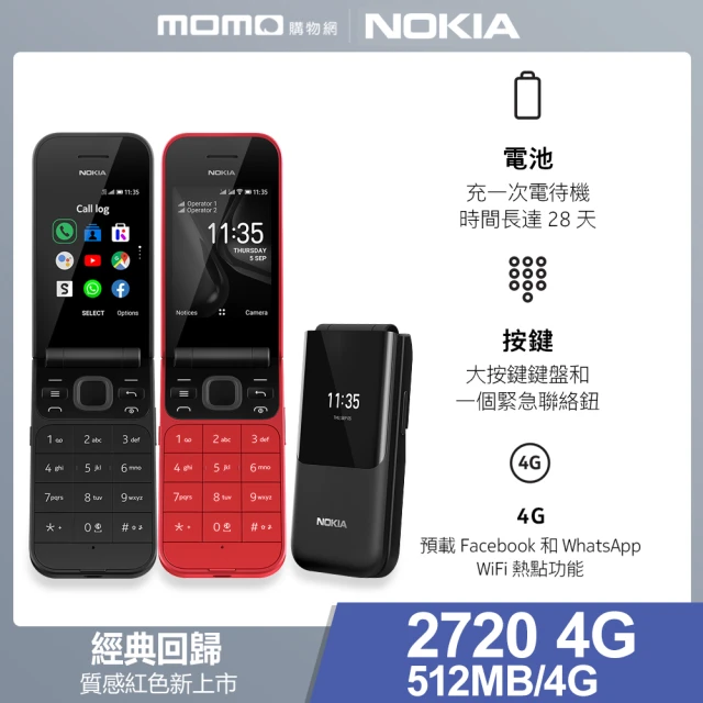 送防潮收納包【NOKIA】2720 Flip 4G折疊式手機(512MB/4G)