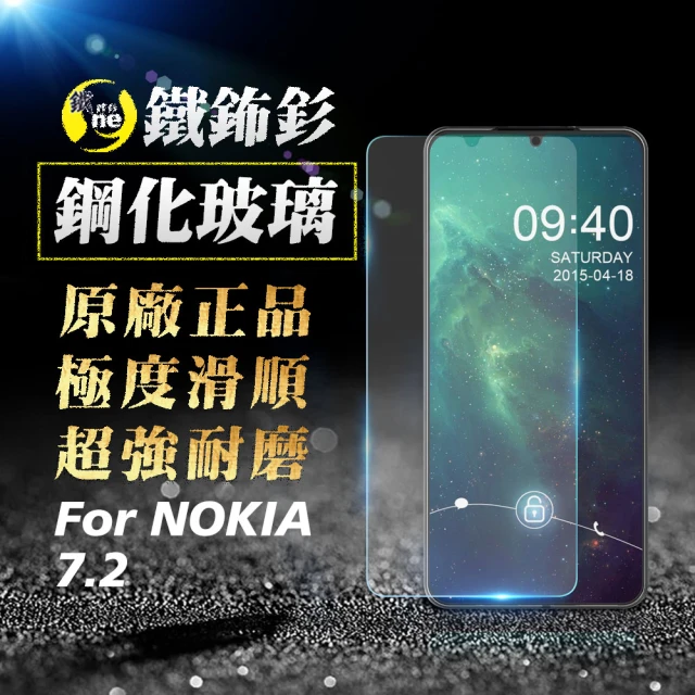 【o-one㊣鐵鈽釤】Nokia 7.2 半版9H鋼化玻璃保護貼