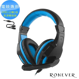 【RONEVER】MOE262 GX-9專業電競耳機麥克風
