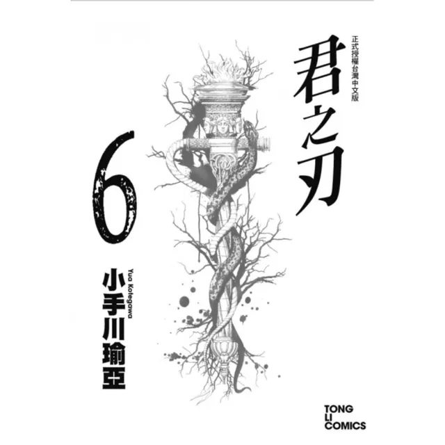 君之刃６ | 拾書所