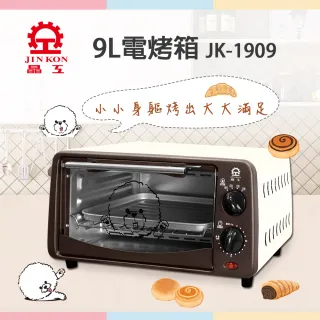 【晶工牌】9L電烤箱JK-1909(JK-1909)