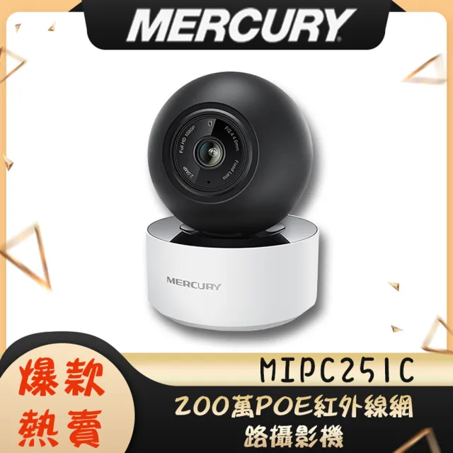 【MERCURY】200萬雲台無線網路攝影機(MIPC251C-4)/