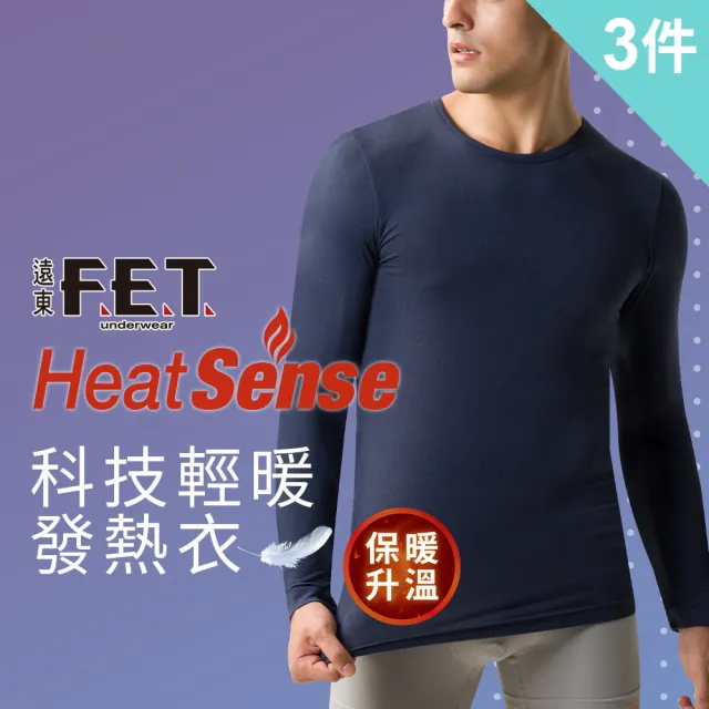 【遠東FET】科技輕暖男款圓領發熱衣(買2送1件超值3件組)