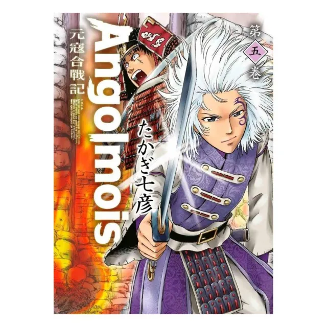 Angolmois 元寇合戰記 ５ Momo購物網