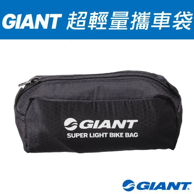 【GIANT】超輕量攜車袋/