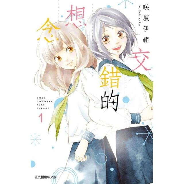 交錯的想念 1 | 拾書所