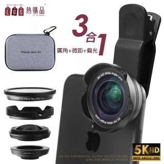 【LGS熱購品】4K HD 超高清非球面手機外接廣角鏡頭(贈偏光鏡+鏡頭包)