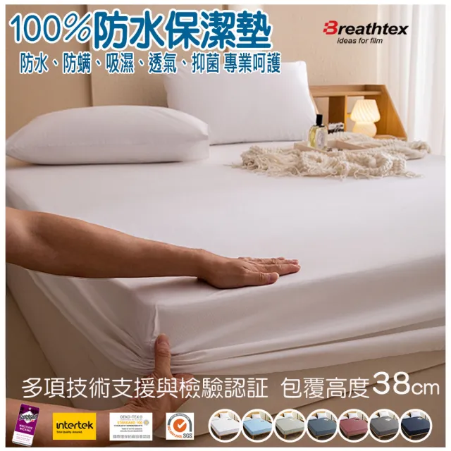 【ALAI寢飾工場】台灣製100%防水防蹣透氣床包式保潔墊