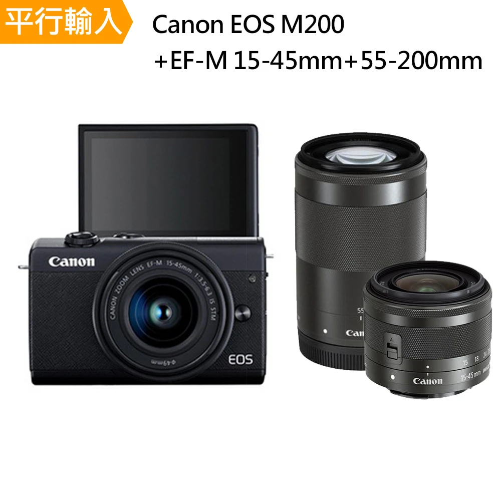 【Canon】EOS M200+EF-M 15-45mm+EF-M 55-200mm雙鏡組*(平行輸入-送128G卡副電座充單眼包豪華)