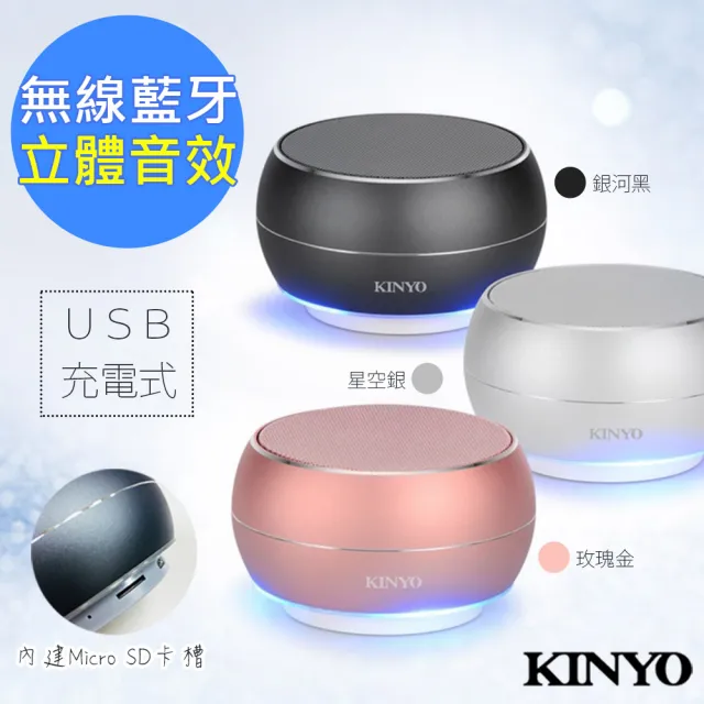 【KINYO】立體聲無線藍牙喇叭 /可讀卡(BTS-698)