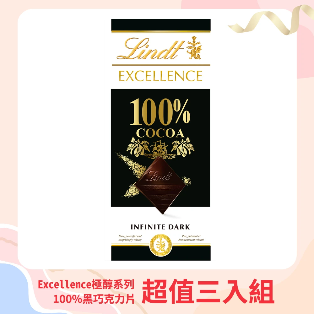 【Lindt 瑞士蓮】極醇系列100%黑巧克力片50g 三入組(黑巧克力)