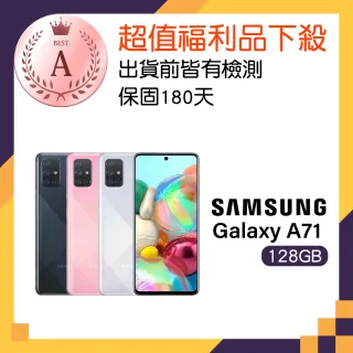 【SAMSUNG 三星】福利品 Galaxy A71 5G 6.7吋全螢幕手機(128GB)
