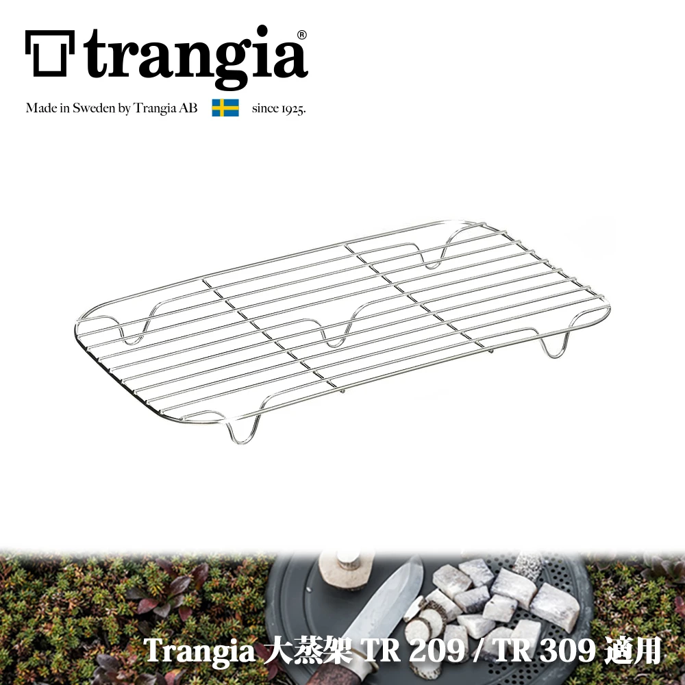 【Trangia】瑞典 煮飯神器 便當盒 大蒸架(TR-209 TR309 適用)