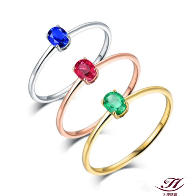 【禾美珠寶】天然紅寶藍寶祖母綠戒指YS432(三款任選一款)