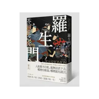 芥川龍之介 Momo購物網
