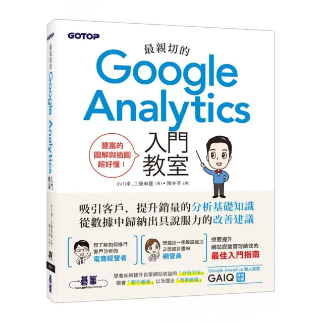 最親切的google Analytics入門教室 Momo購物網