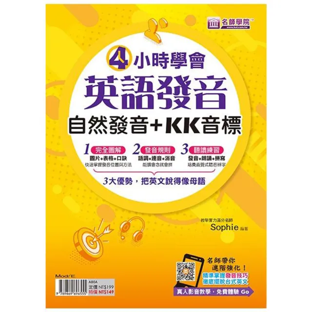 4小時學會英語發音 自然發音 Kk音標 Momo購物網