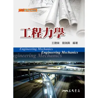 工程力學