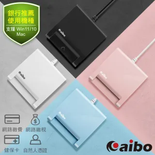 【aibo】AB22 ATM晶片讀卡機(支援 Win10 & Mac)