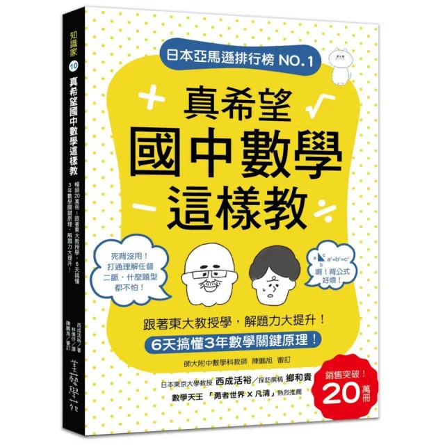 真希望國中數學這樣教 暢銷萬冊 6天搞懂3年數學關鍵原理跟著東大教授學解題力大提升 Momo購物網