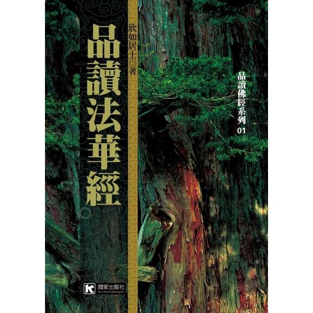 品讀法華經 | 拾書所