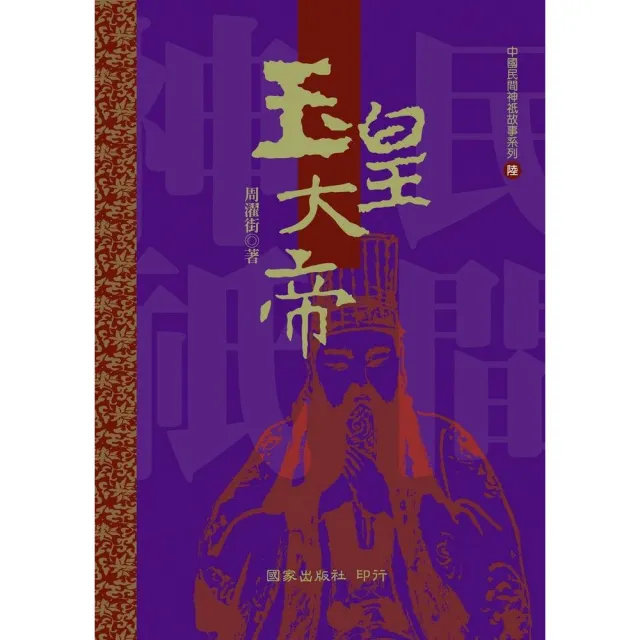 玉皇大帝 | 拾書所