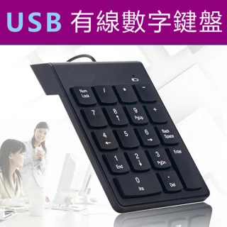 Mini 有線USB數字鍵盤小鍵盤UK07 帶線鍵盤 會計鍵盤