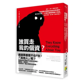 誰買走我的個資