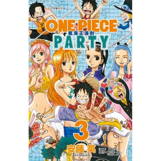 ONE PIECE PARTY航海王派對3 | 拾書所