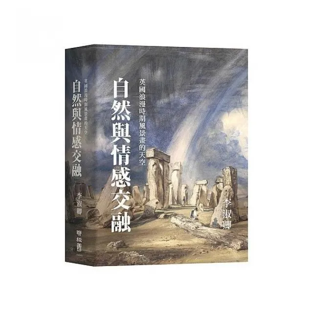 自然與情感交融：英國浪漫時期風景畫的天空 | 拾書所