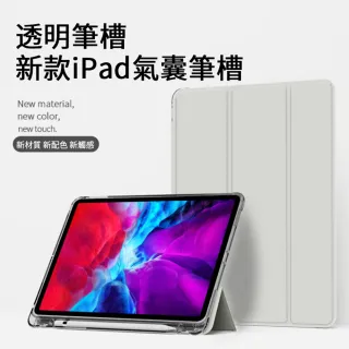 【ANTIAN】iPad 9 2021/iPad 8 2020 10.2吋 透明後殼平板皮套 內置筆槽保護套