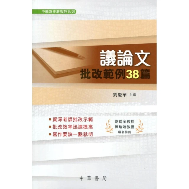 議論文批改範例38篇 Momo購物網