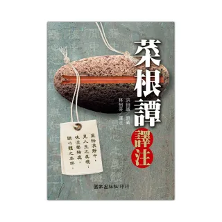 菜根譚譯注