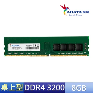 【ADATA 威剛】DDR4/3200_8GB 桌上型記憶體