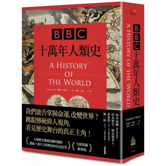 c十萬年人類史 全新插圖修訂版 二版 Momo購物網
