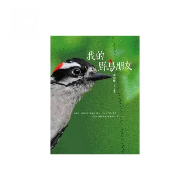 我的野鳥朋友 Momo購物網