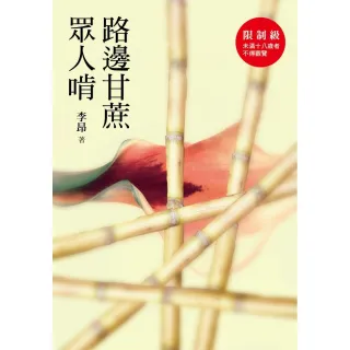 路邊甘蔗眾人啃