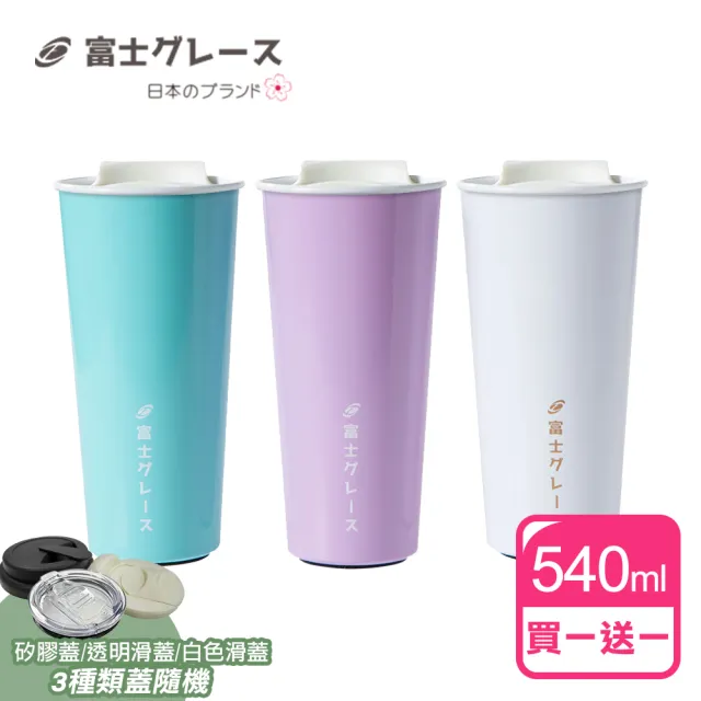 日本富士雅麗 易潔琺瑯保溫杯540ml 共2杯2蓋 咖啡杯 隨行杯 真空保溫杯 Momo購物網