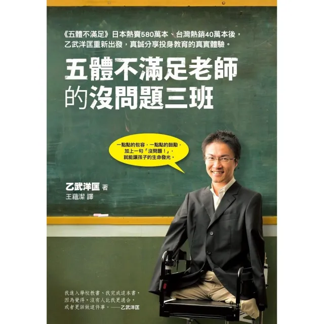 五體不滿足老師的沒問題三班 Momo購物網