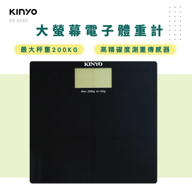 【KINYO】大螢幕電子體重計(DS-6585)