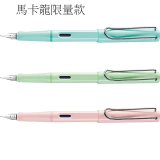 【LAMY】狩獵者系列 safari馬卡龍限量款鋼筆(36)