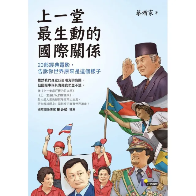 上一堂最生動的國際關係：20部經典電影，告訴你世界原來是這個樣子 | 拾書所