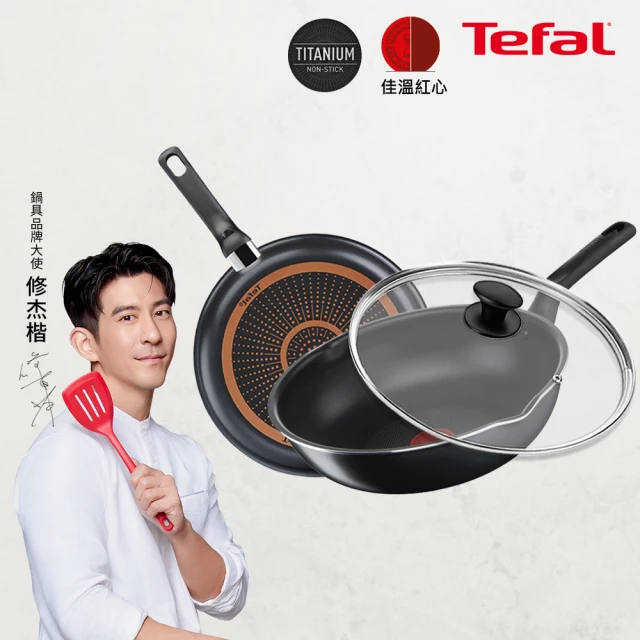 【Tefal 特福】全新鈦升級-璀璨系列28CM不沾鍋小家庭雙鍋加蓋組(平底鍋+炒鍋+玻璃蓋)