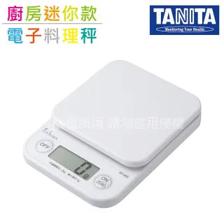 【TANITA】廚房迷你電子料理秤&電子秤-2kg-白色(KF-200-WH輕巧收納廚房好物)