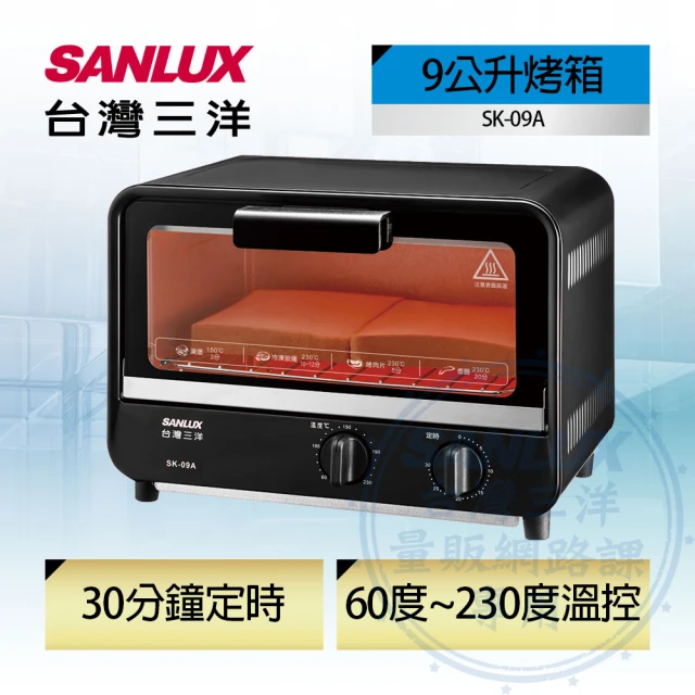 【SANLUX 台灣三洋】9公升電烤箱(SK-09A)