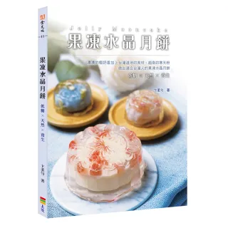 果凍水晶月餅