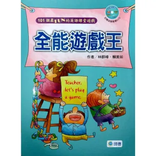 全能遊戲王 （加贈遊戲教學 DVD）