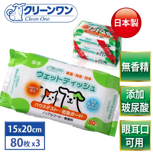 Clean One 日本製保濕型寵物除菌濕紙巾添加玻尿酸80張x3入 寵物濕紙巾 寵物清潔 狗狗貓咪濕紙巾 Momo購物網