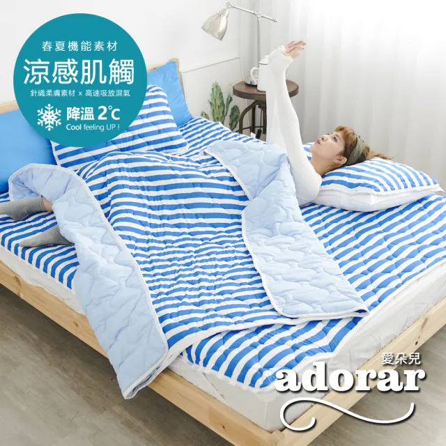【Adorar】平單式針織親水涼感墊+涼枕墊三件組-雙人加大(藍)/